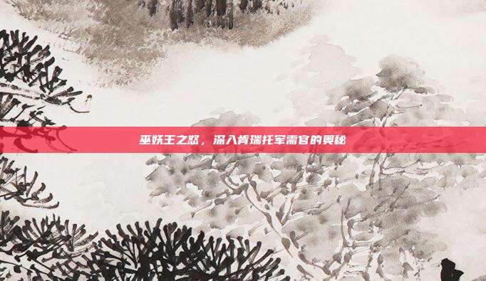 巫妖王之怒，深入肯瑞托军需官的奥秘